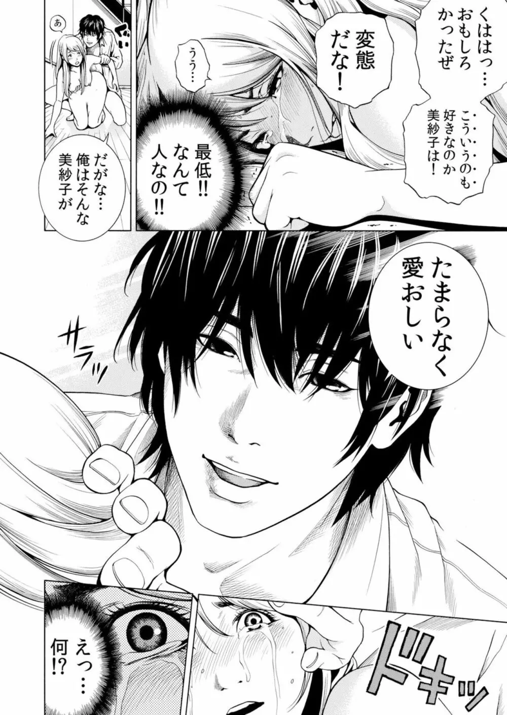 ネトラレル。～妻が堕ちゆく偏愛快楽の果てに…【電子限定単行本】 Page.64