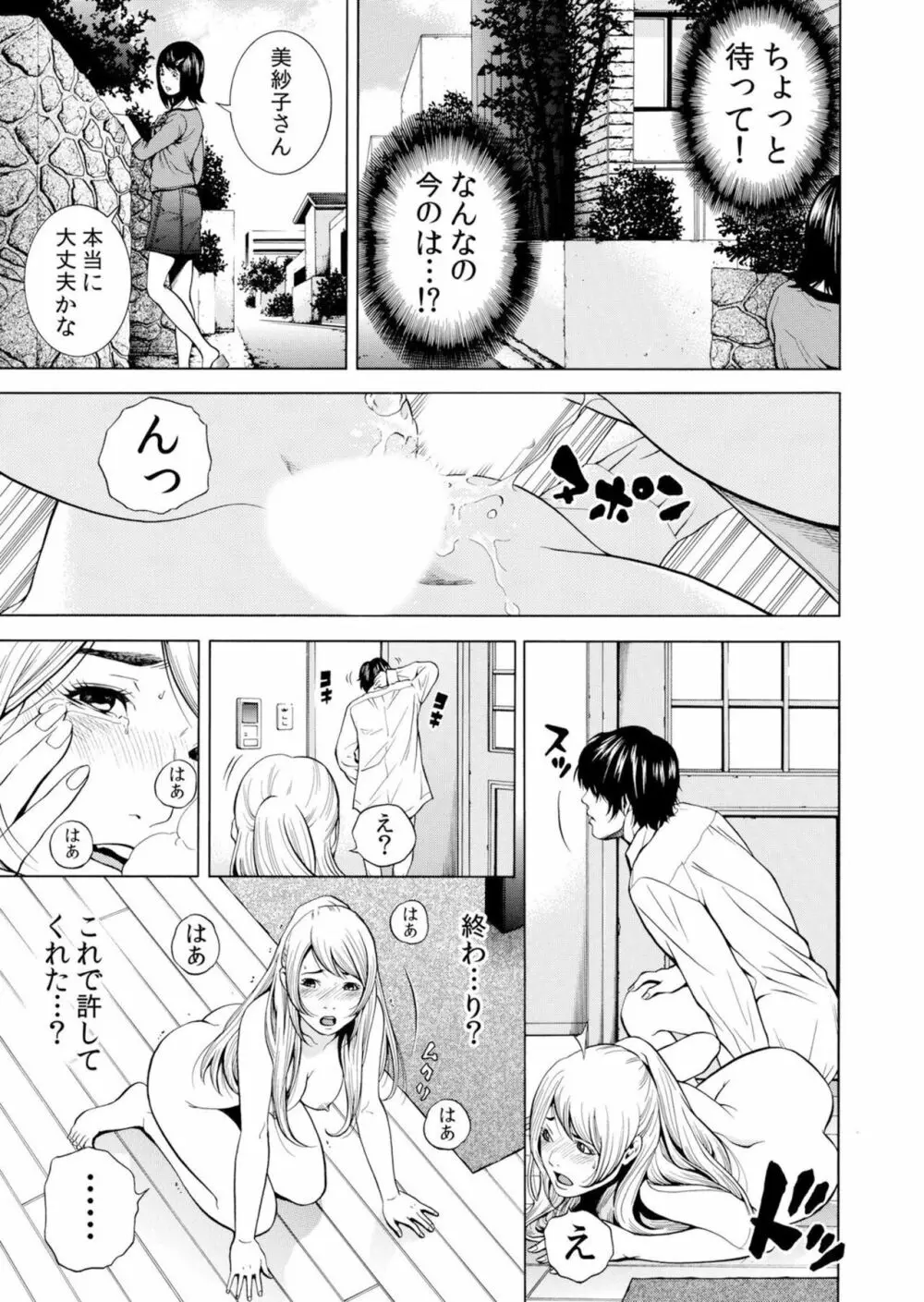 ネトラレル。～妻が堕ちゆく偏愛快楽の果てに…【電子限定単行本】 Page.65