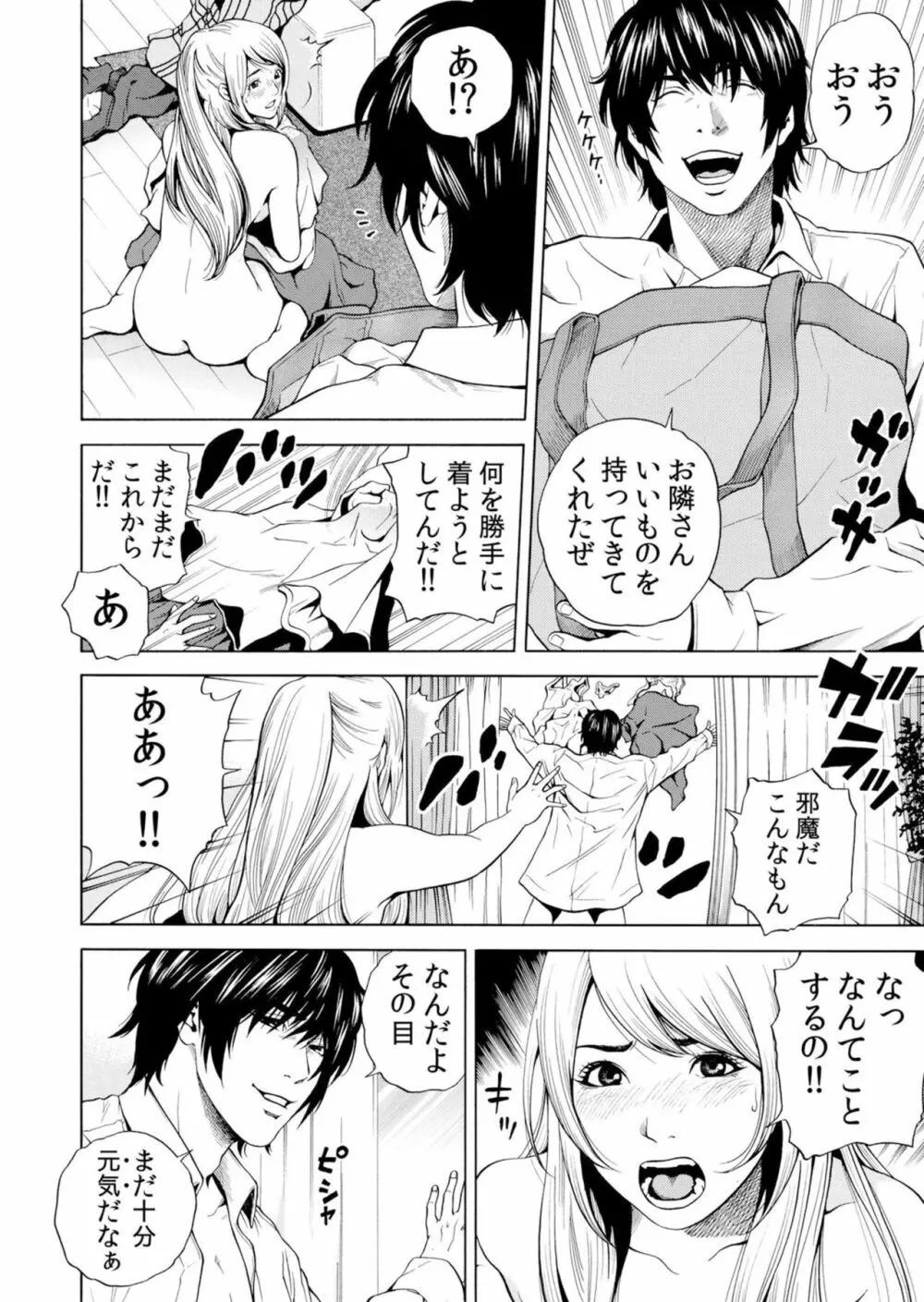 ネトラレル。～妻が堕ちゆく偏愛快楽の果てに…【電子限定単行本】 Page.66