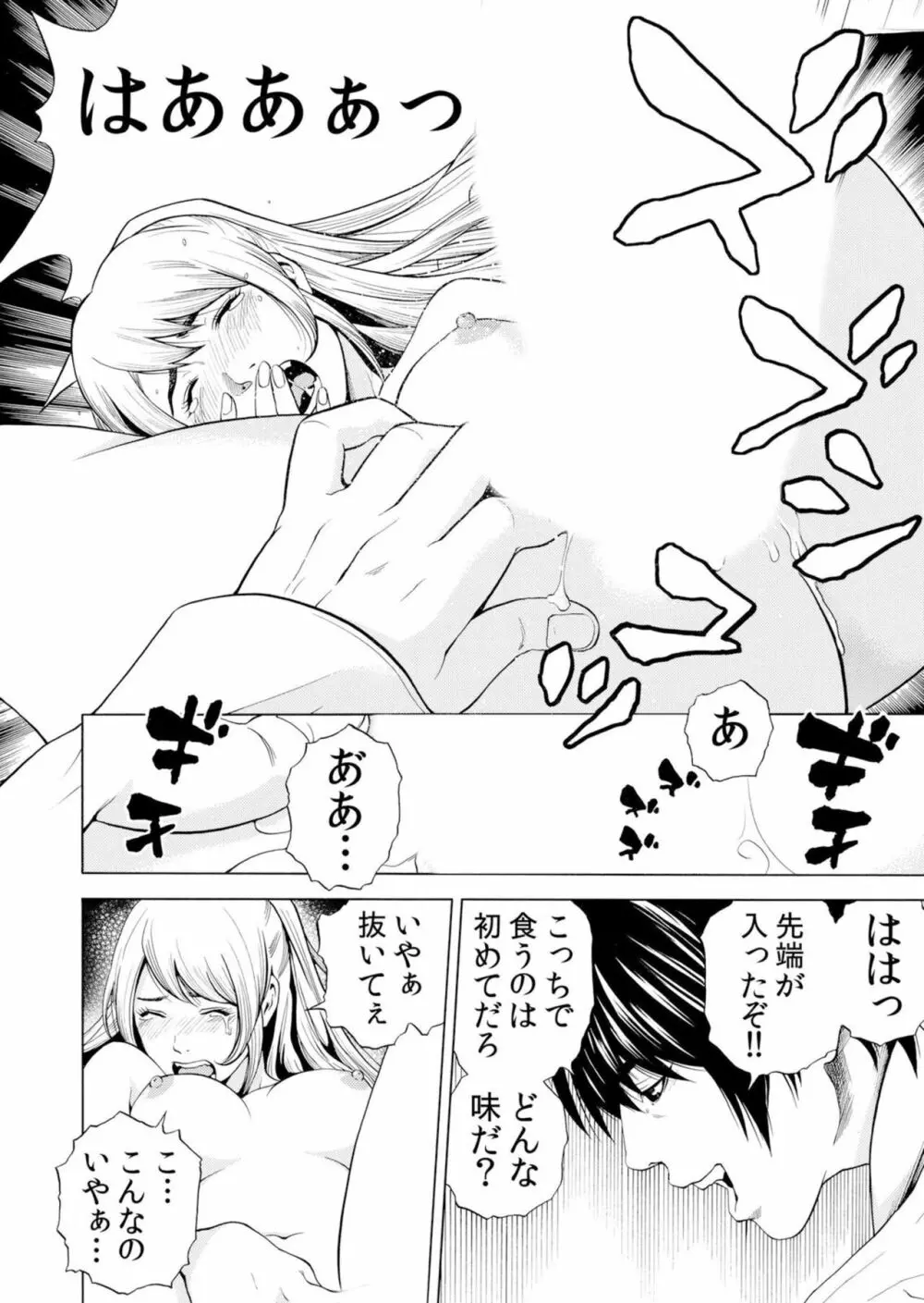 ネトラレル。～妻が堕ちゆく偏愛快楽の果てに…【電子限定単行本】 Page.70