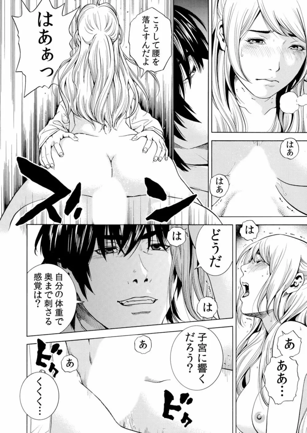 ネトラレル。～妻が堕ちゆく偏愛快楽の果てに…【電子限定単行本】 Page.74