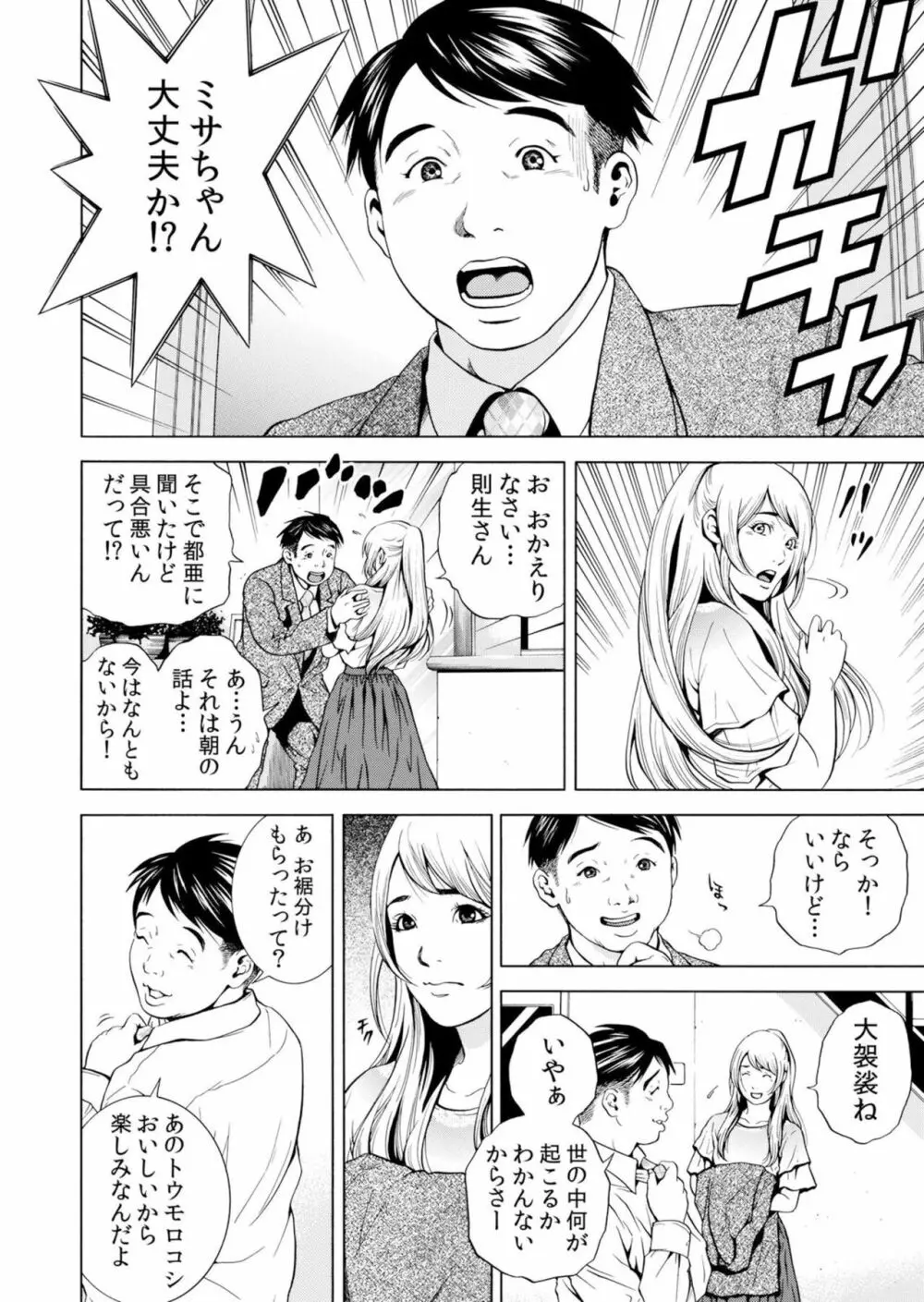 ネトラレル。～妻が堕ちゆく偏愛快楽の果てに…【電子限定単行本】 Page.76
