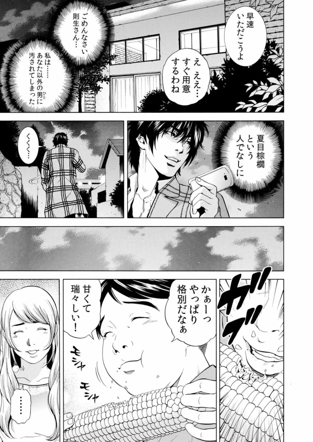 ネトラレル。～妻が堕ちゆく偏愛快楽の果てに…【電子限定単行本】 Page.77