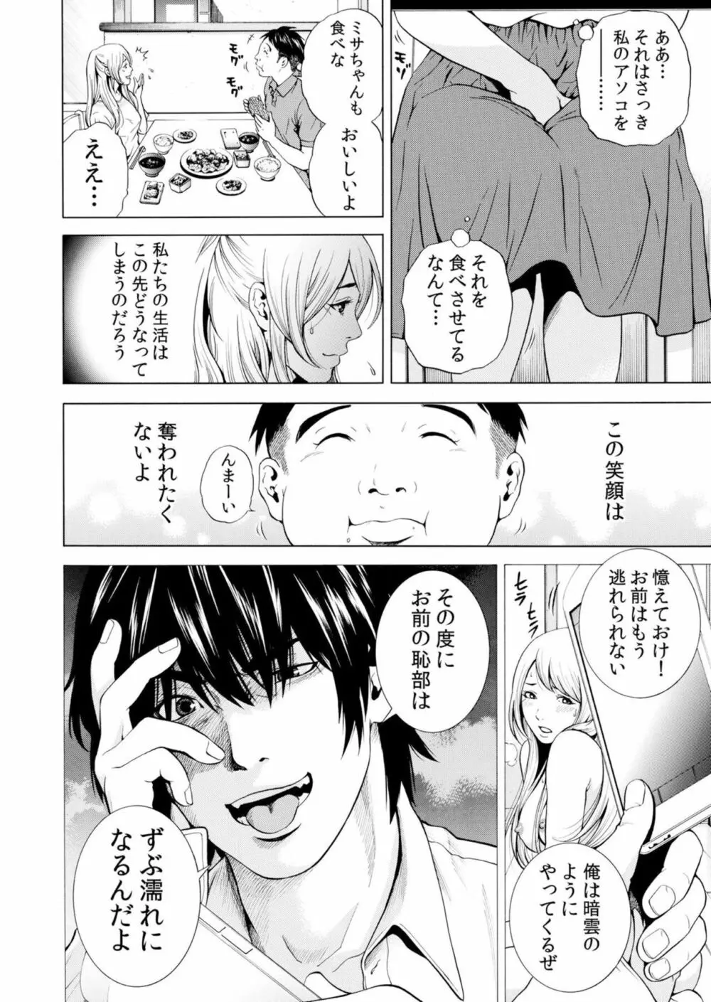 ネトラレル。～妻が堕ちゆく偏愛快楽の果てに…【電子限定単行本】 Page.78