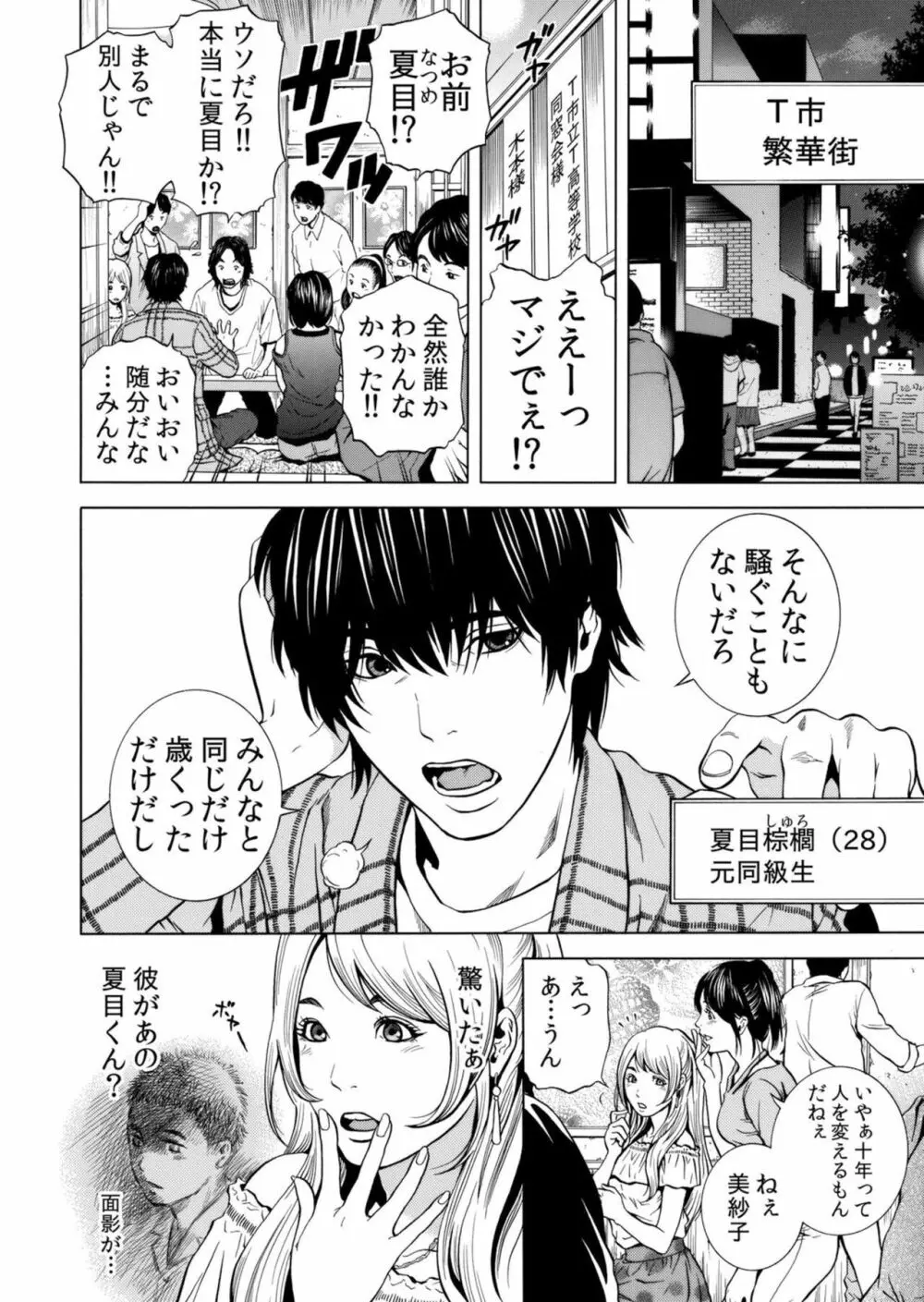 ネトラレル。～妻が堕ちゆく偏愛快楽の果てに…【電子限定単行本】 Page.8