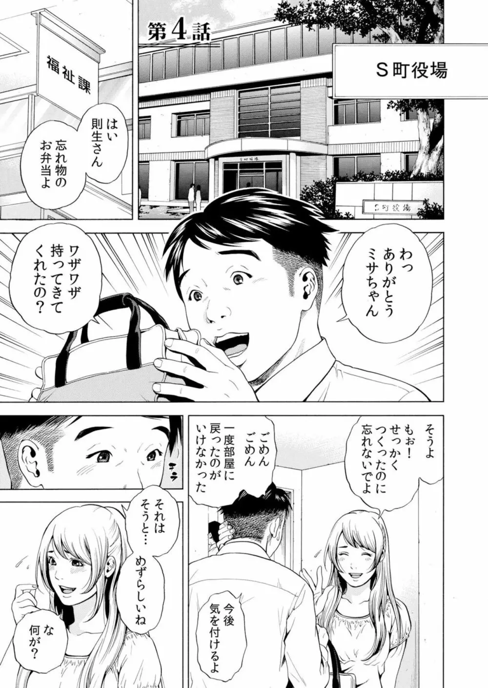 ネトラレル。～妻が堕ちゆく偏愛快楽の果てに…【電子限定単行本】 Page.81