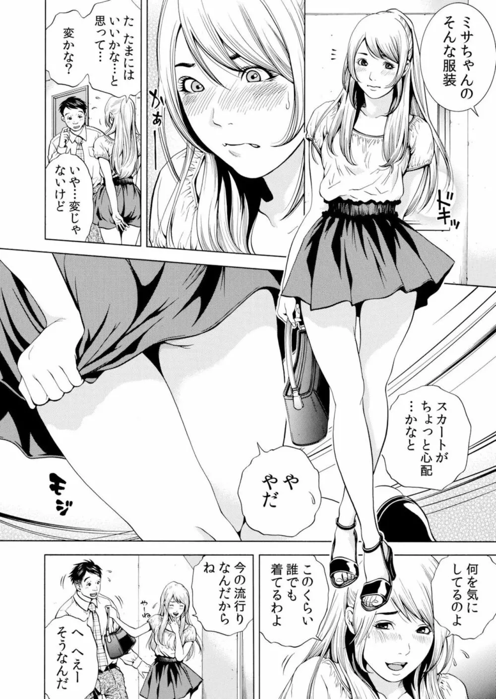 ネトラレル。～妻が堕ちゆく偏愛快楽の果てに…【電子限定単行本】 Page.82