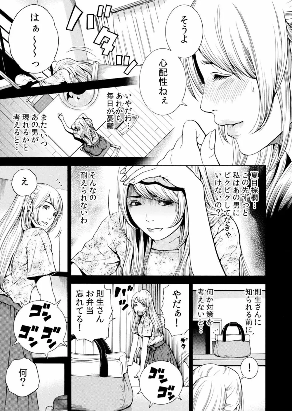 ネトラレル。～妻が堕ちゆく偏愛快楽の果てに…【電子限定単行本】 Page.83