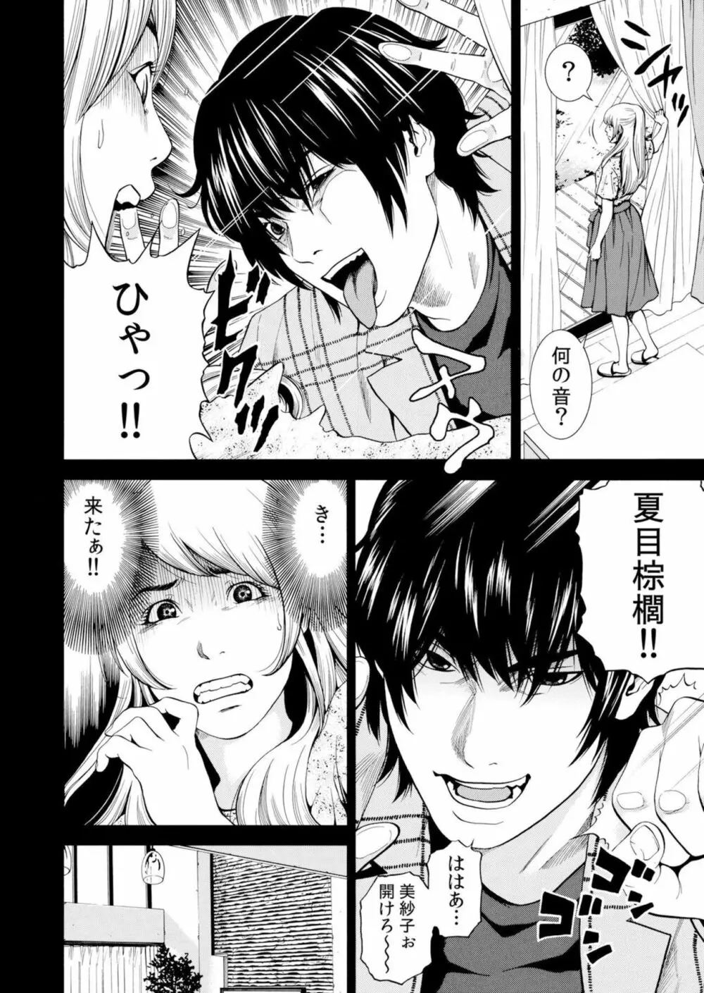 ネトラレル。～妻が堕ちゆく偏愛快楽の果てに…【電子限定単行本】 Page.84
