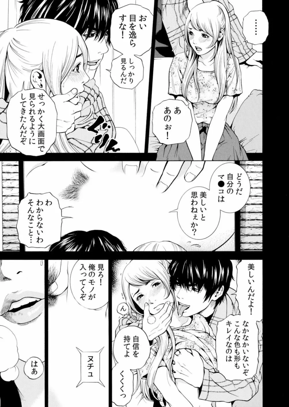ネトラレル。～妻が堕ちゆく偏愛快楽の果てに…【電子限定単行本】 Page.85