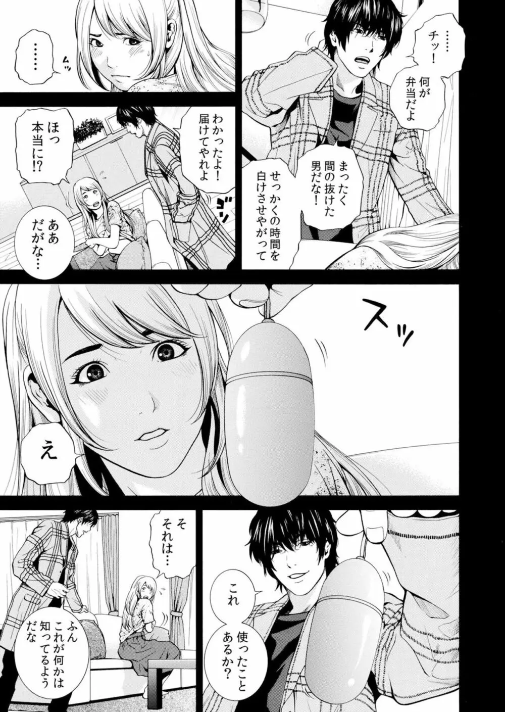ネトラレル。～妻が堕ちゆく偏愛快楽の果てに…【電子限定単行本】 Page.87