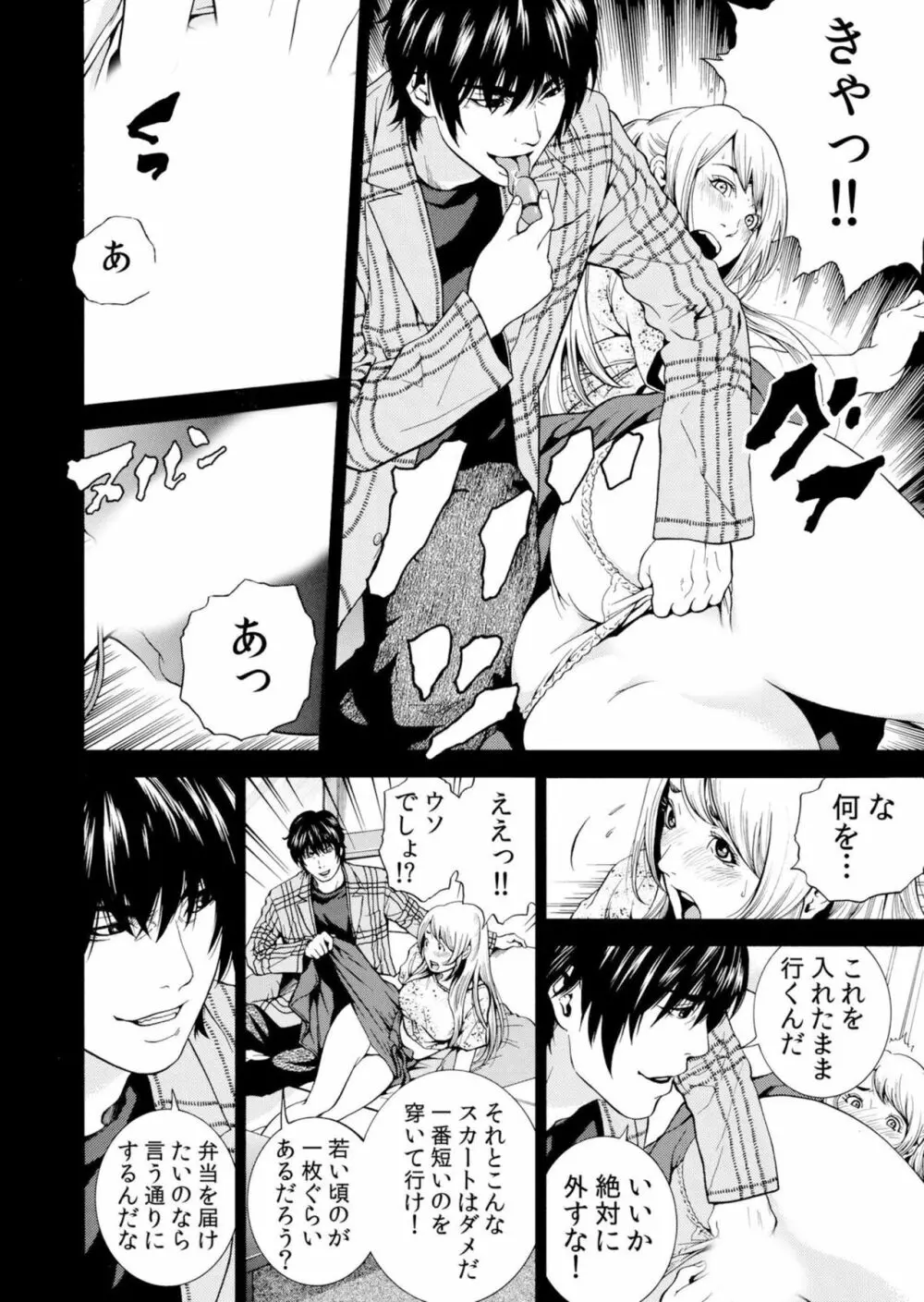 ネトラレル。～妻が堕ちゆく偏愛快楽の果てに…【電子限定単行本】 Page.88