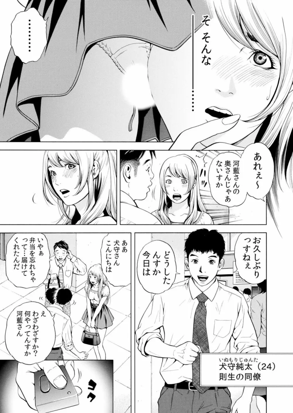 ネトラレル。～妻が堕ちゆく偏愛快楽の果てに…【電子限定単行本】 Page.89