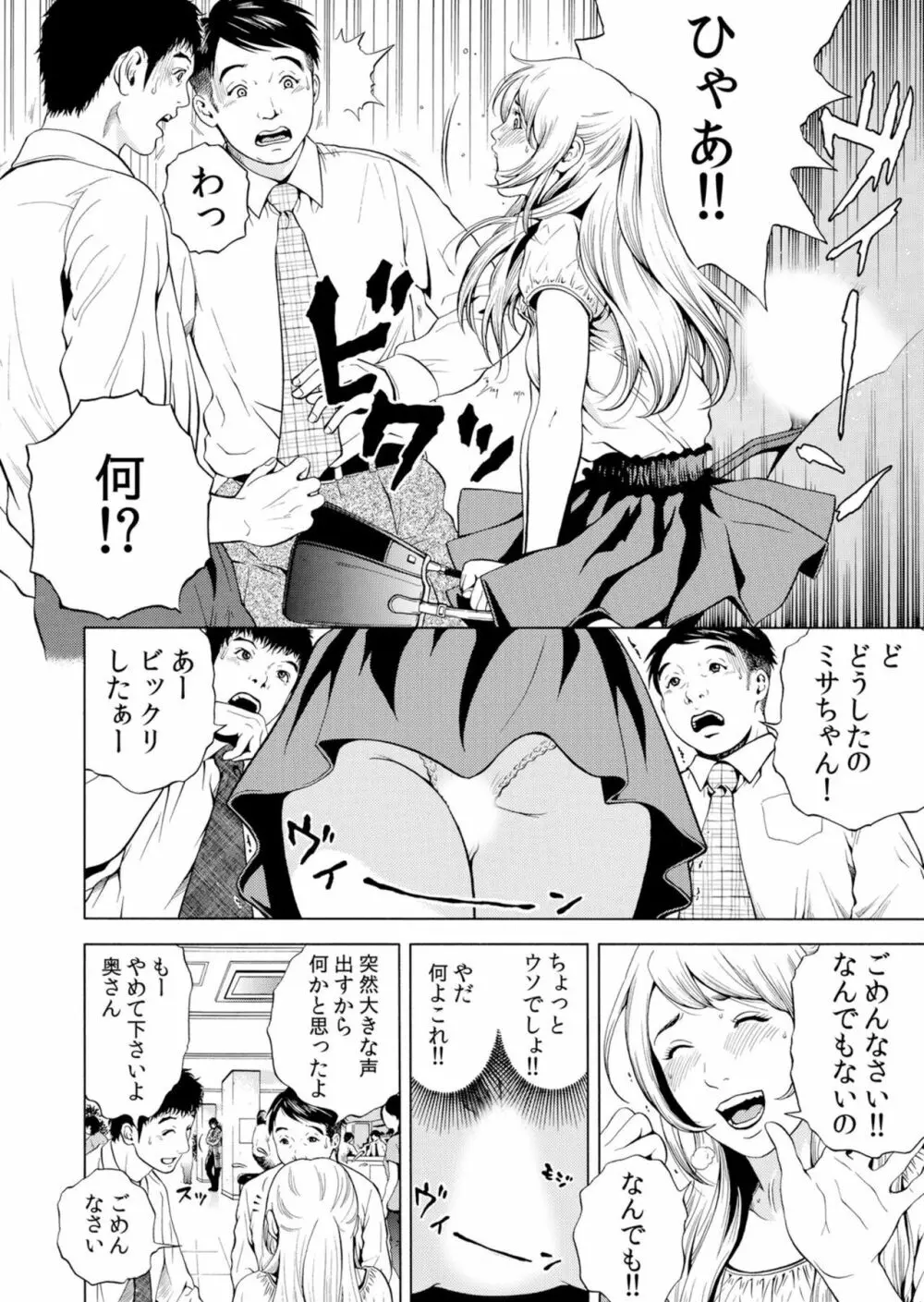 ネトラレル。～妻が堕ちゆく偏愛快楽の果てに…【電子限定単行本】 Page.90