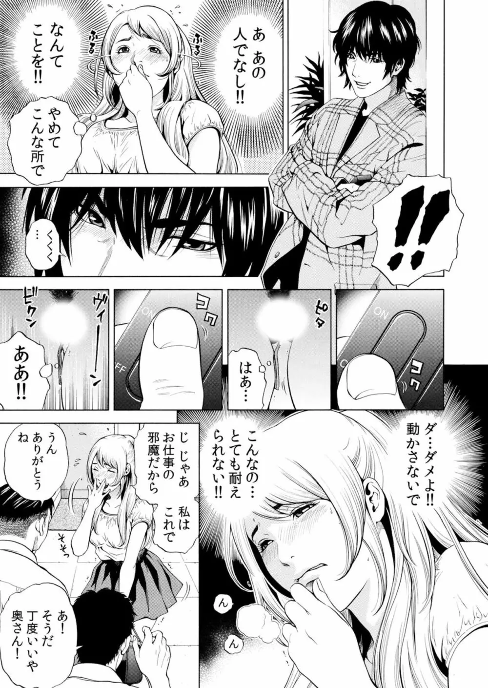 ネトラレル。～妻が堕ちゆく偏愛快楽の果てに…【電子限定単行本】 Page.91