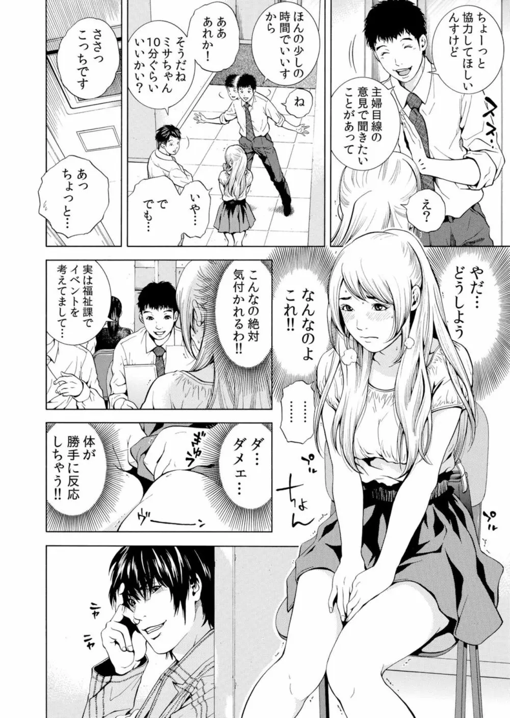 ネトラレル。～妻が堕ちゆく偏愛快楽の果てに…【電子限定単行本】 Page.92