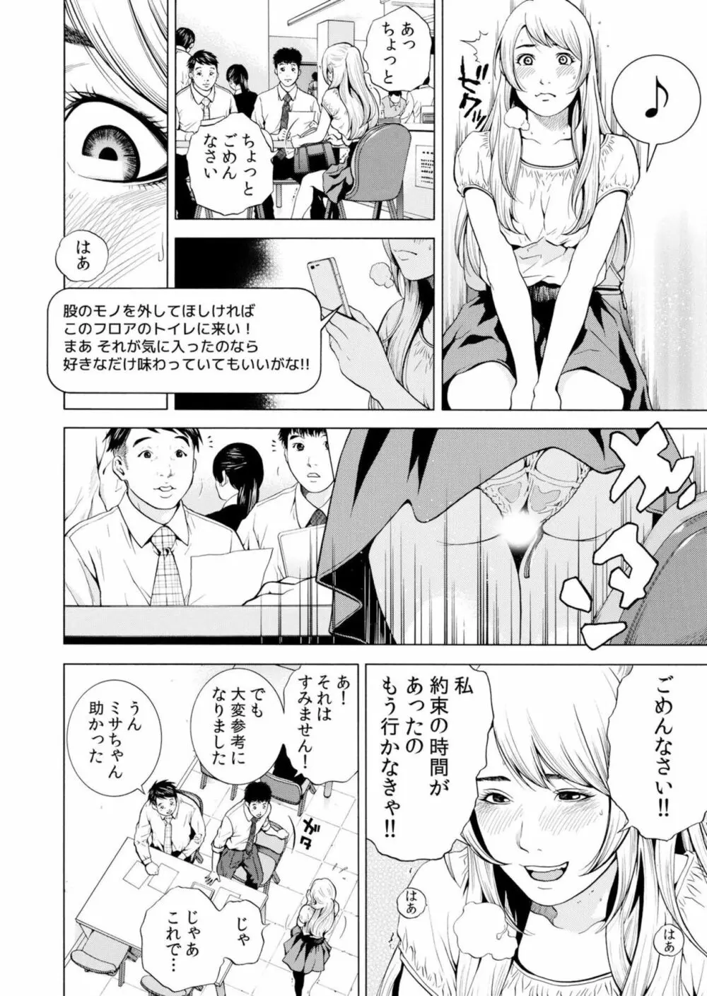ネトラレル。～妻が堕ちゆく偏愛快楽の果てに…【電子限定単行本】 Page.94
