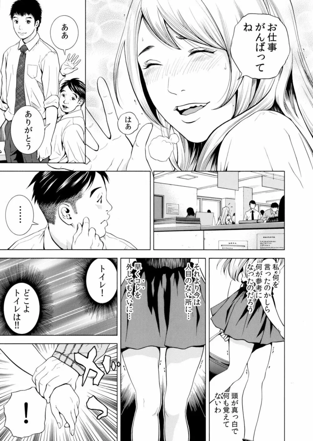 ネトラレル。～妻が堕ちゆく偏愛快楽の果てに…【電子限定単行本】 Page.95