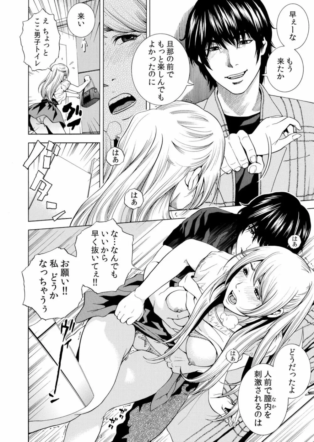 ネトラレル。～妻が堕ちゆく偏愛快楽の果てに…【電子限定単行本】 Page.96