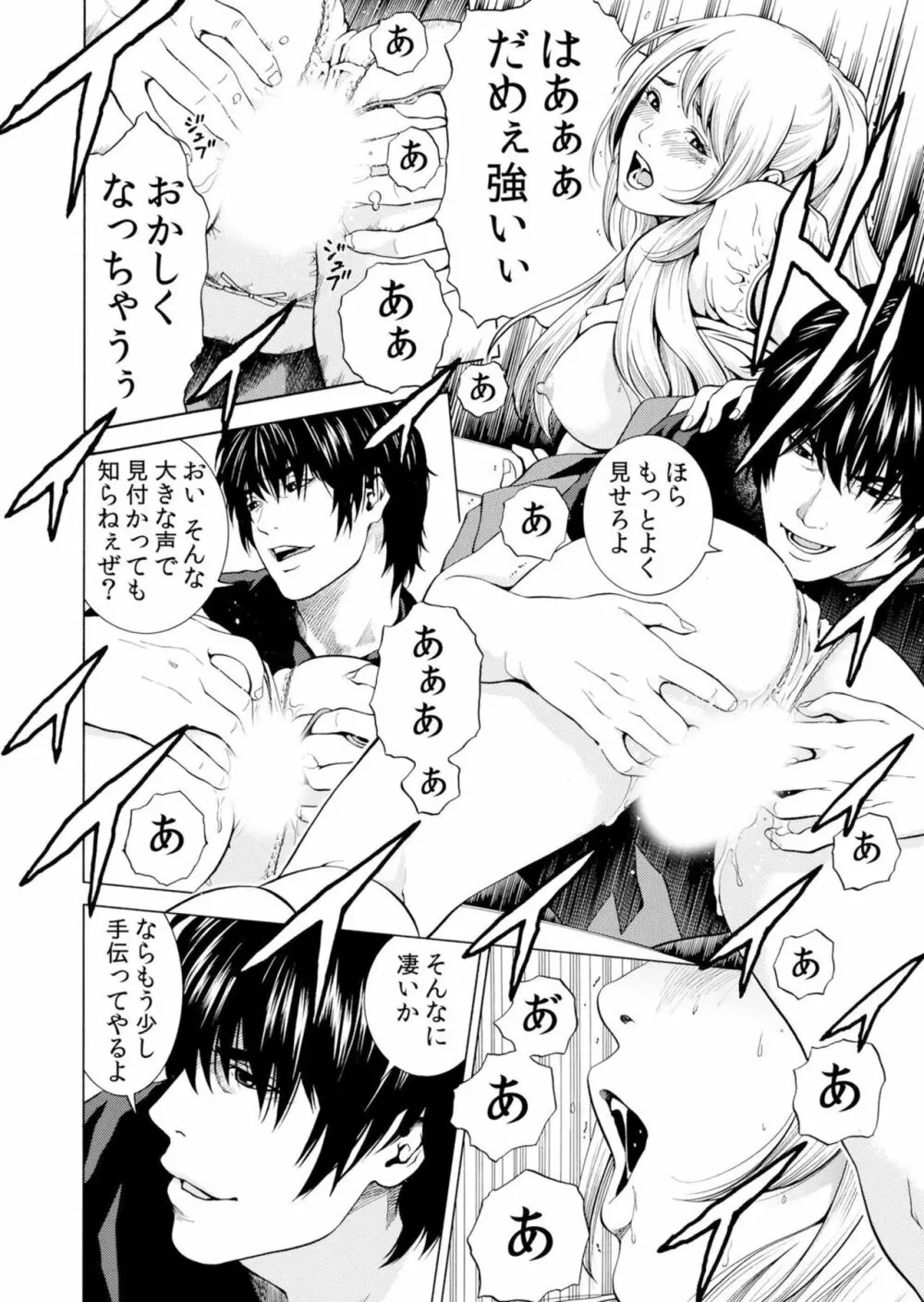 ネトラレル。～妻が堕ちゆく偏愛快楽の果てに…【電子限定単行本】 Page.98