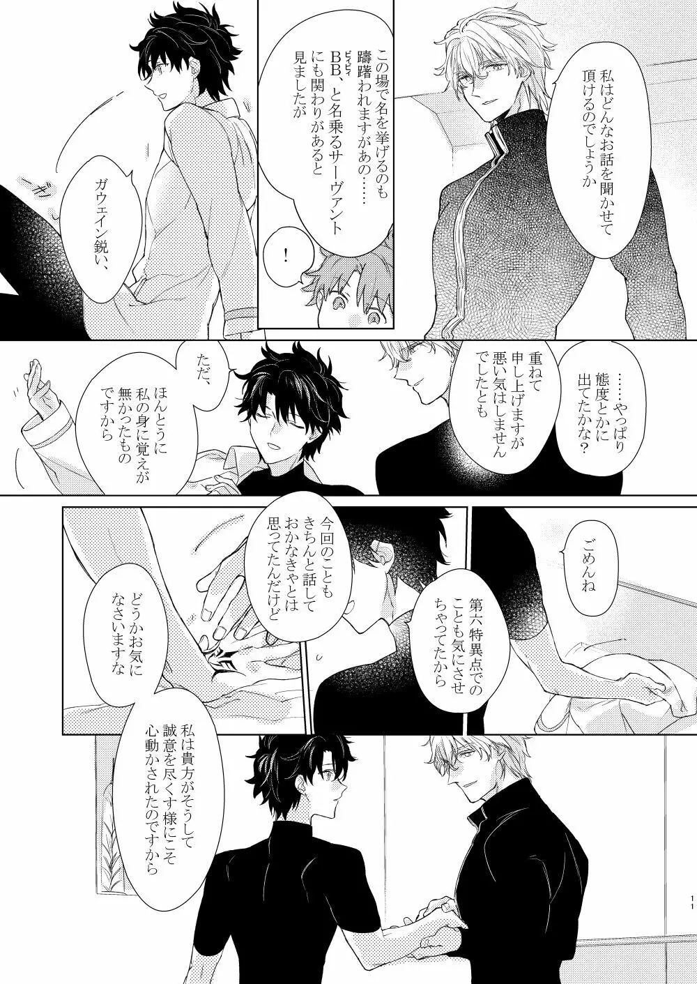 寝ても覚めても Page.10