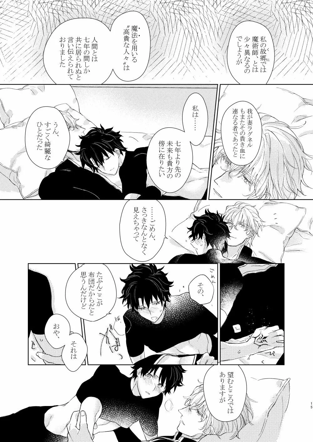 寝ても覚めても Page.14