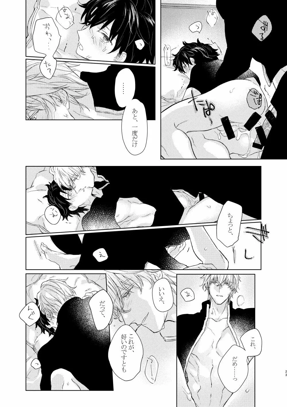 寝ても覚めても Page.22