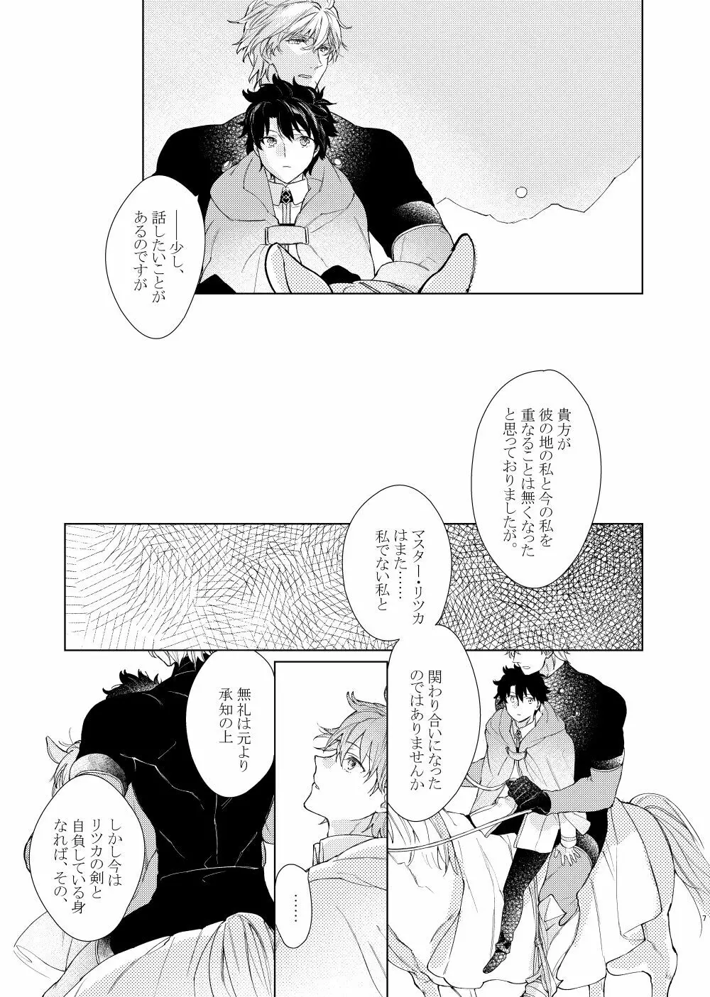 寝ても覚めても Page.6