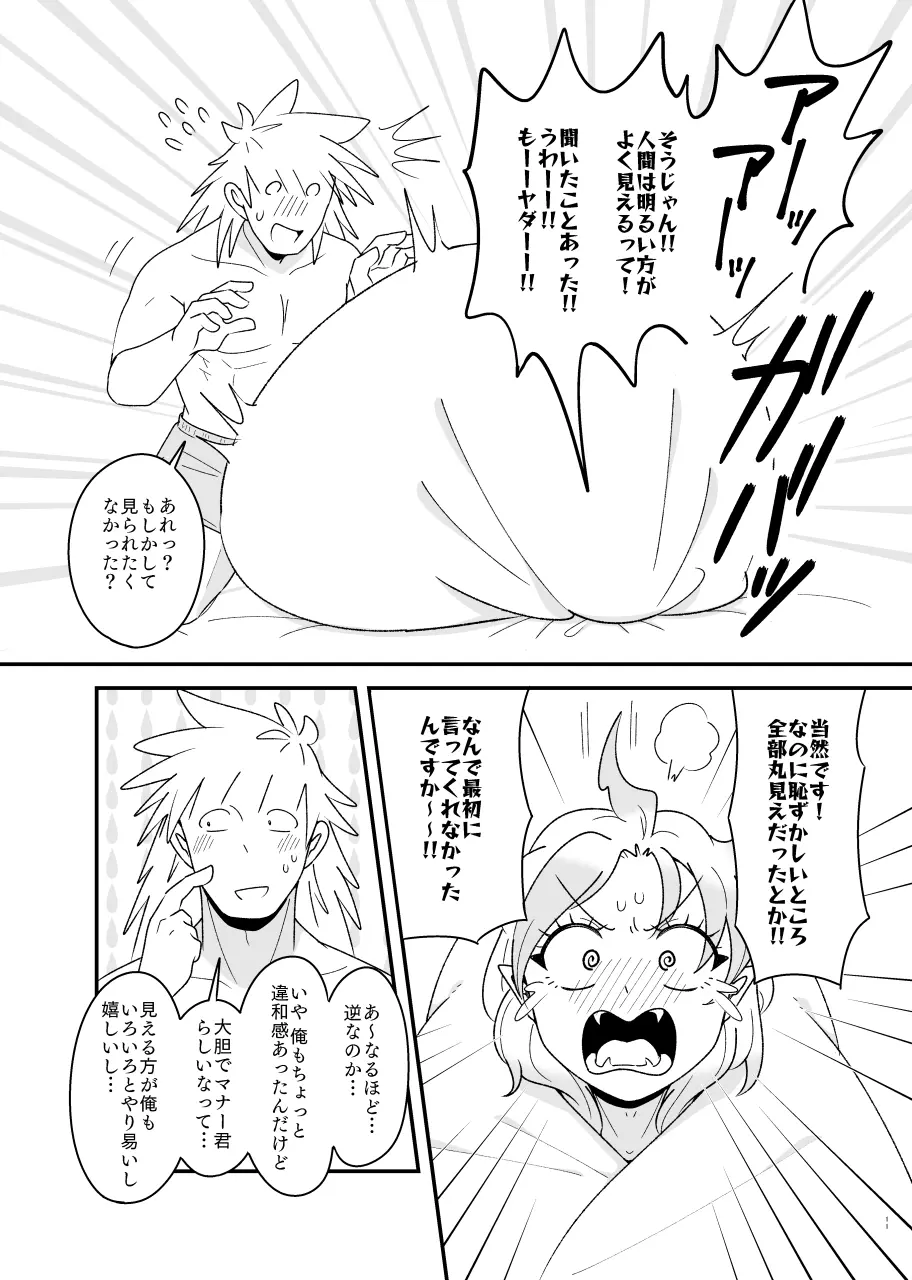 溶けないアイスキャンディ Page.10