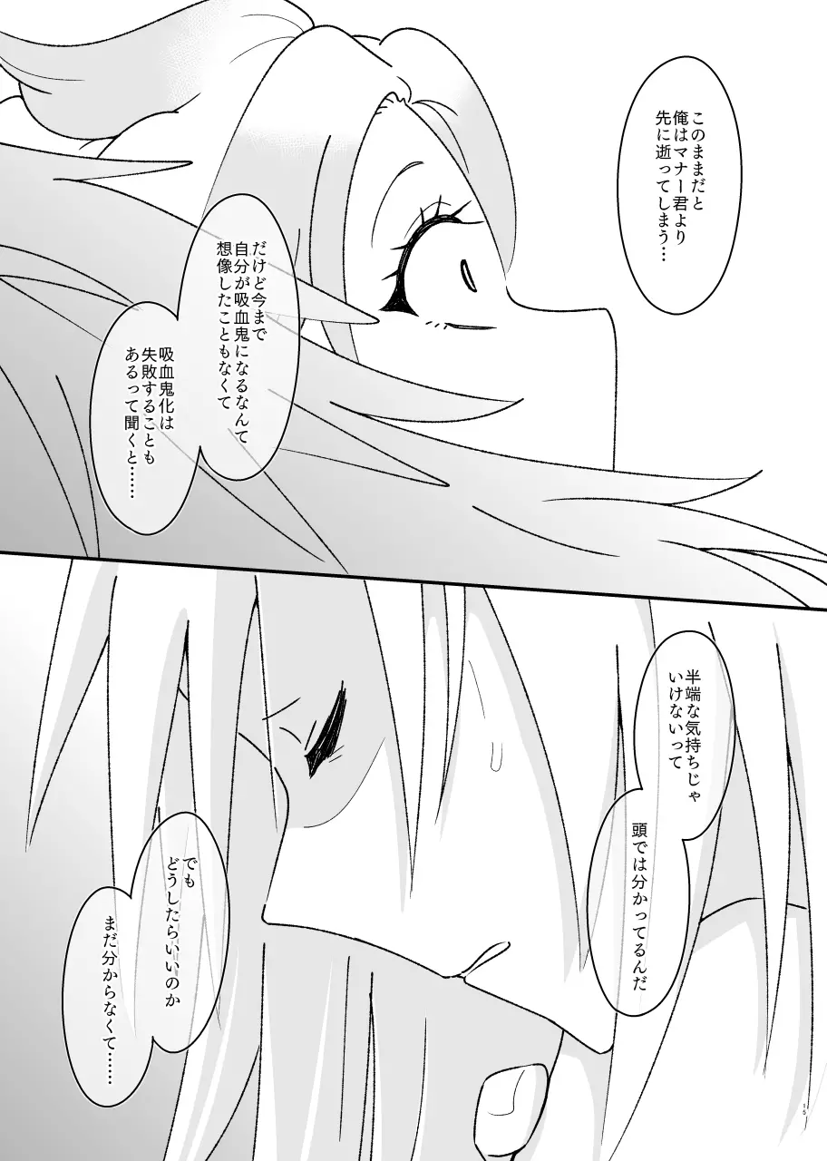 溶けないアイスキャンディ Page.14