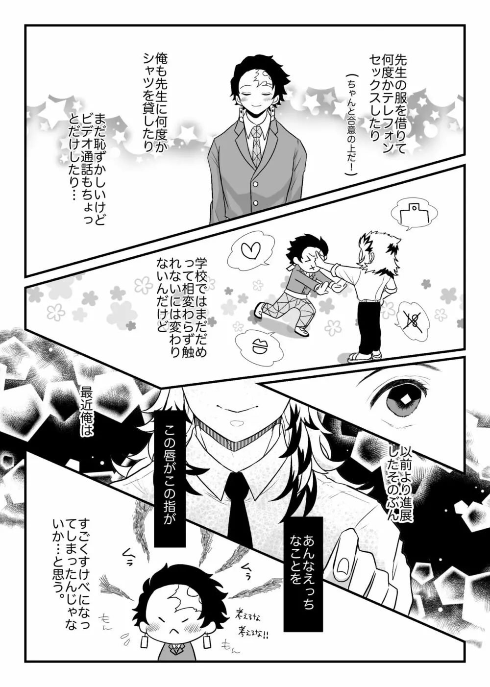 少年、もっと聞かせて＆見せてくれないか Page.26