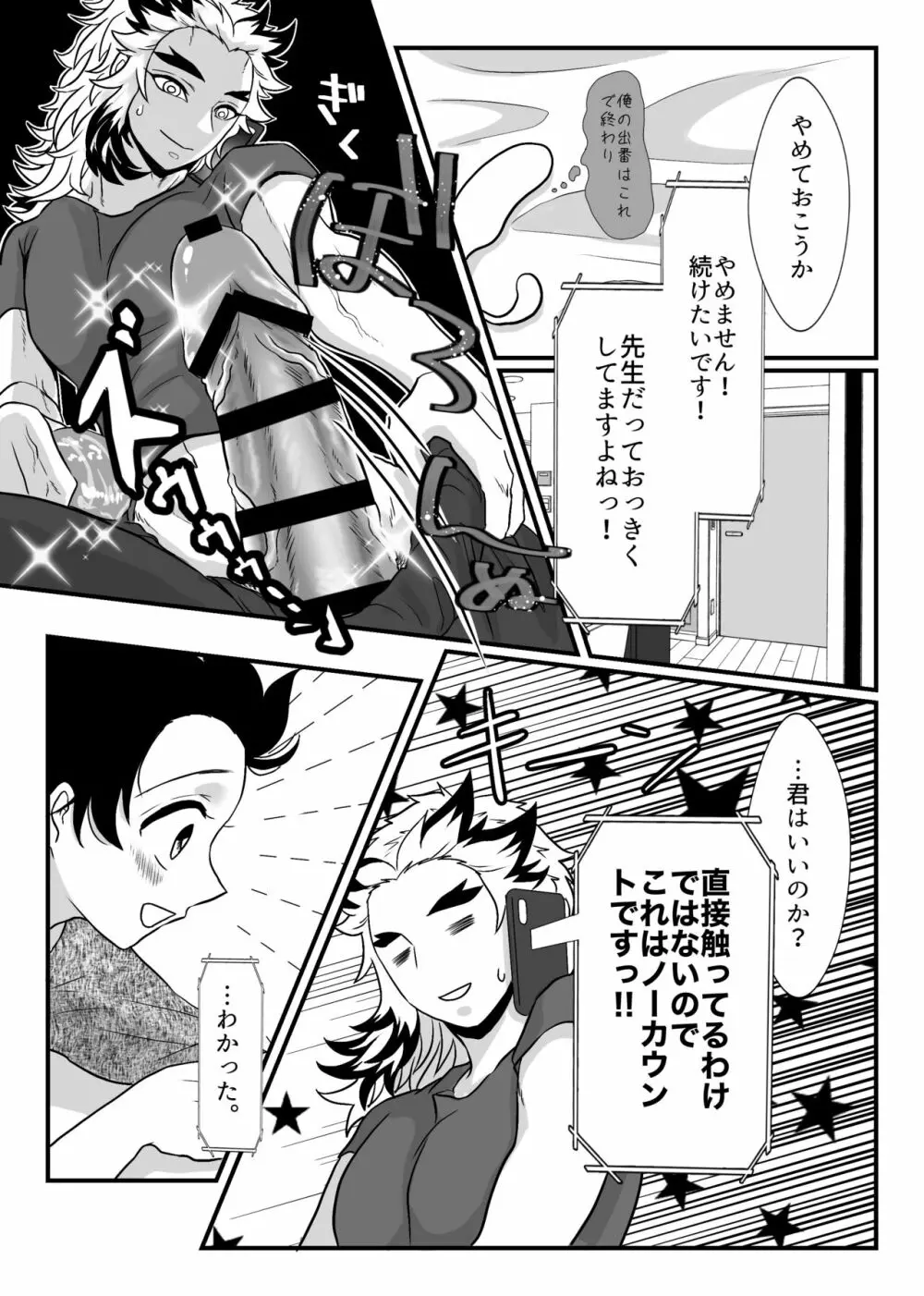 少年、もっと聞かせて＆見せてくれないか Page.35