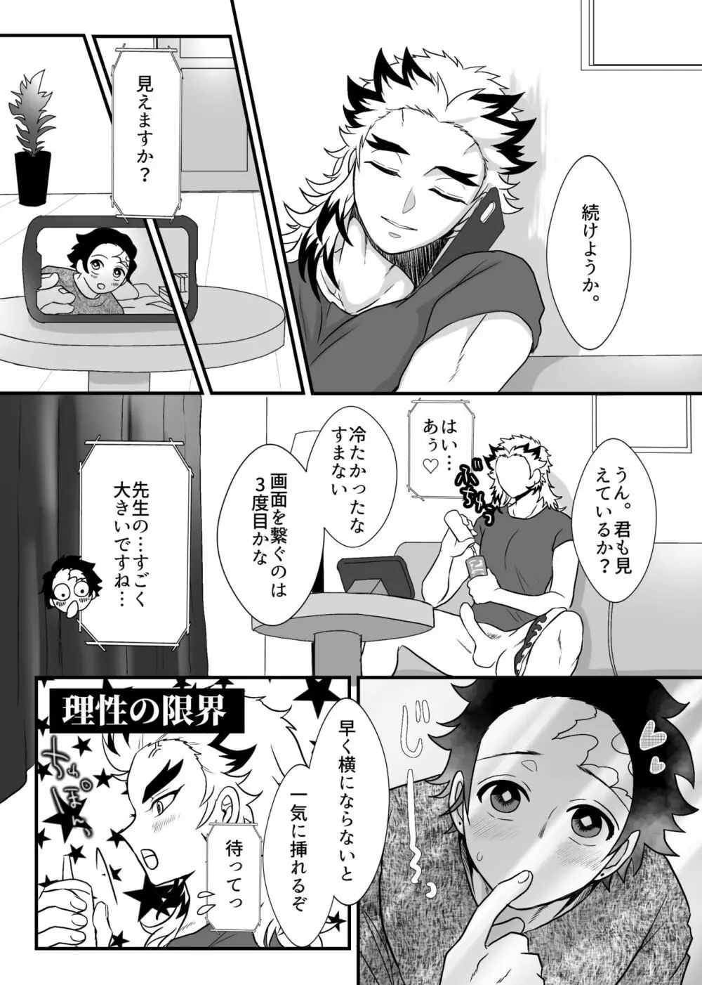 少年、もっと聞かせて＆見せてくれないか Page.36