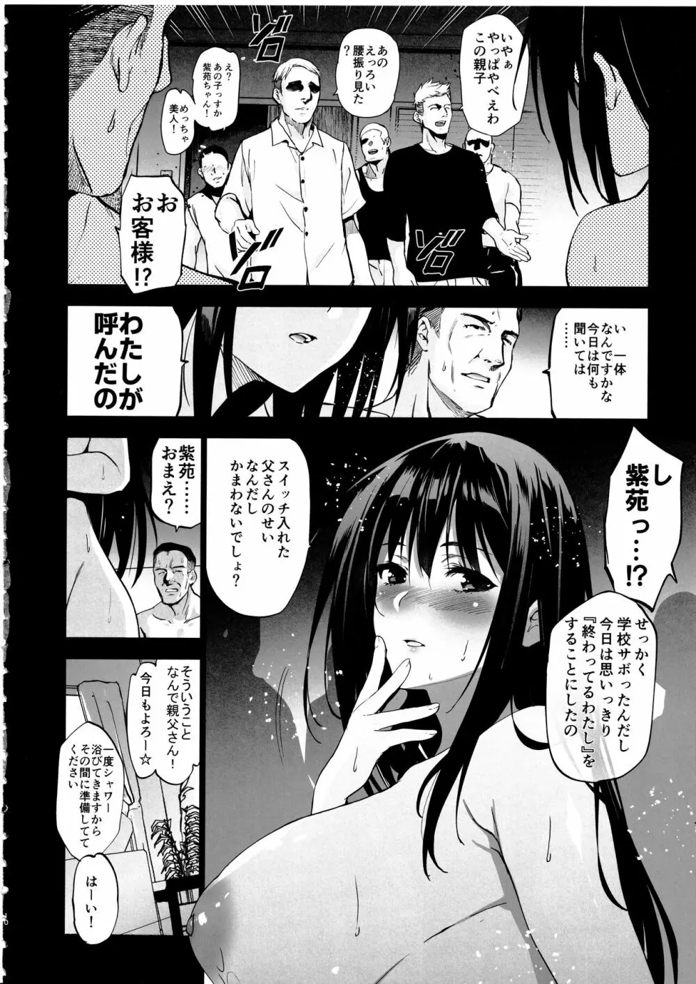 お隣の贄・四 遠くへ行った幼馴染 Page.11