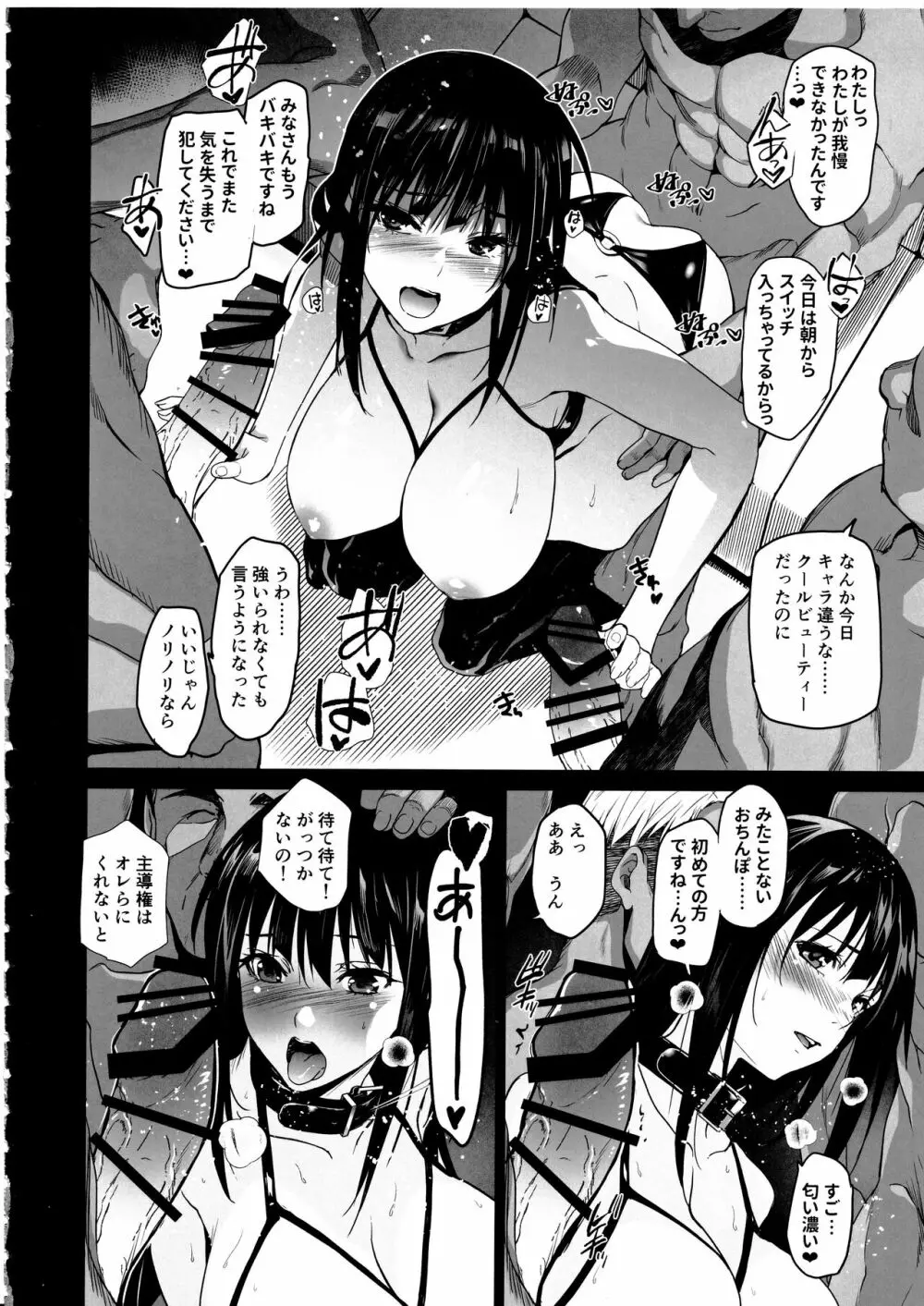 お隣の贄・四 遠くへ行った幼馴染 Page.13