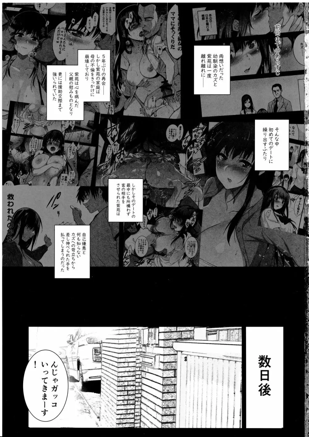お隣の贄・四 遠くへ行った幼馴染 Page.2