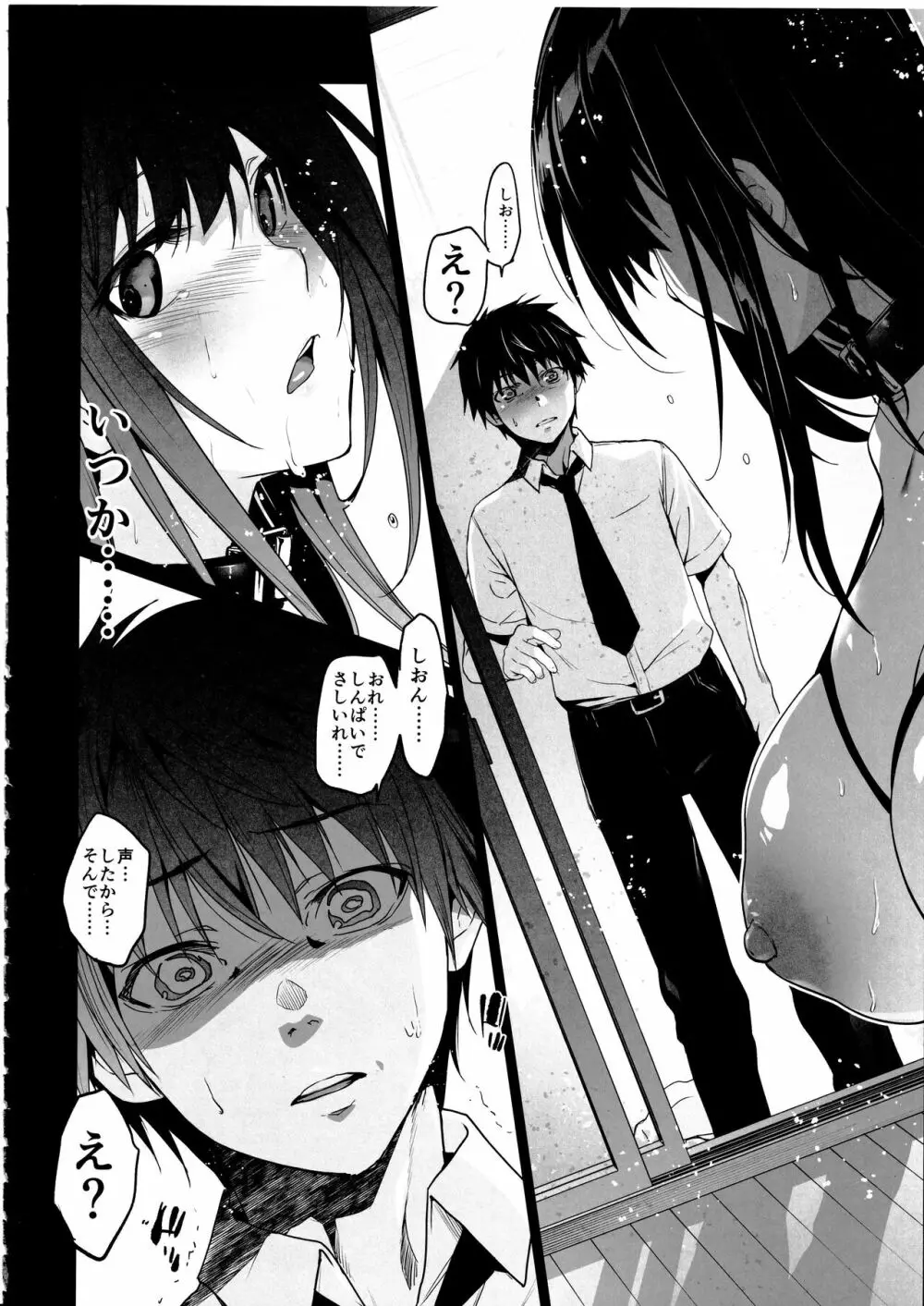 お隣の贄・四 遠くへ行った幼馴染 Page.23