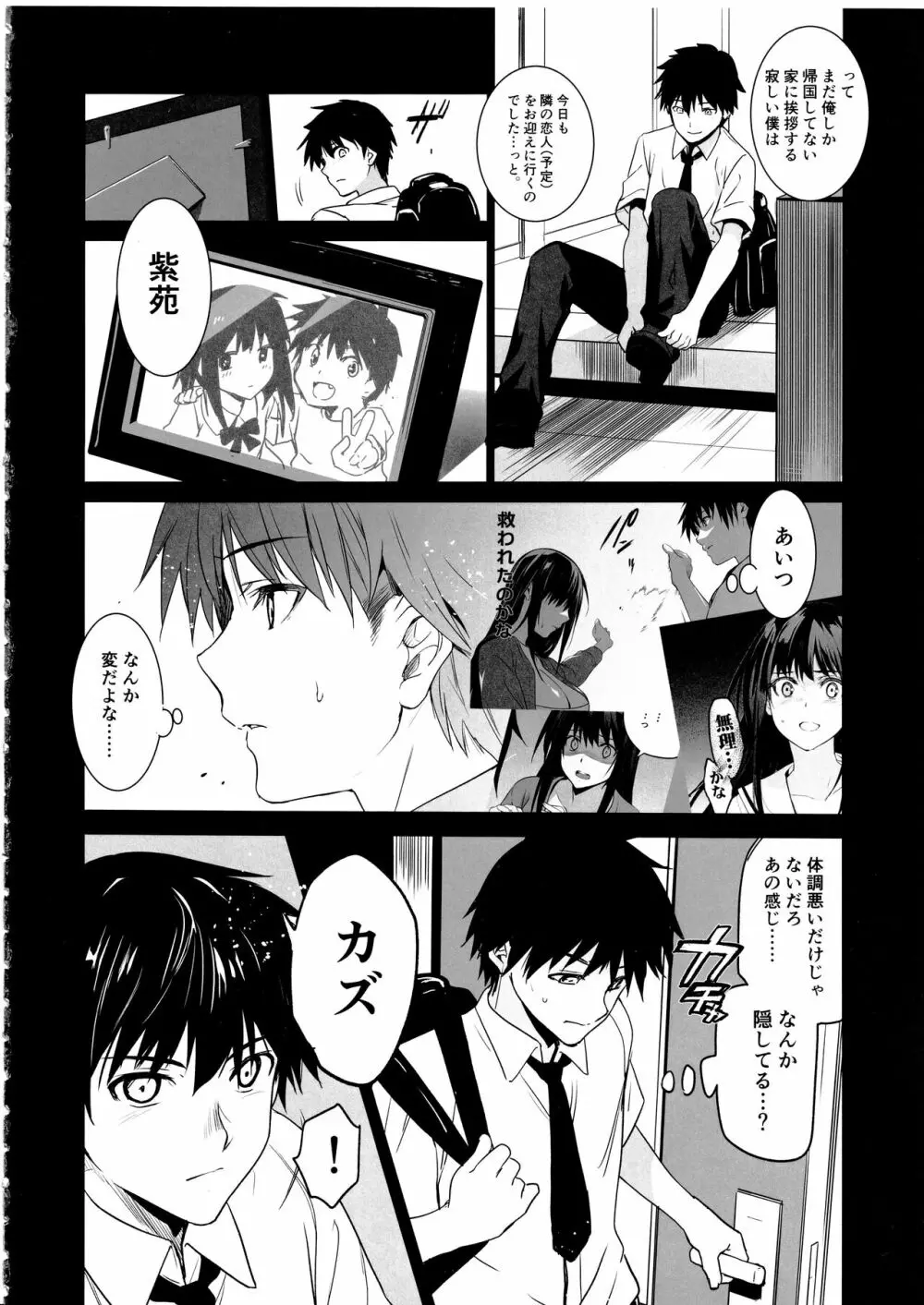 お隣の贄・四 遠くへ行った幼馴染 Page.3