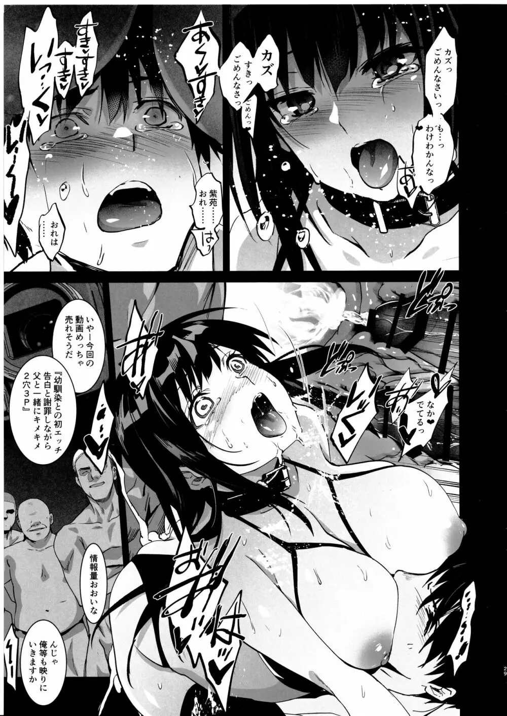 お隣の贄・四 遠くへ行った幼馴染 Page.30