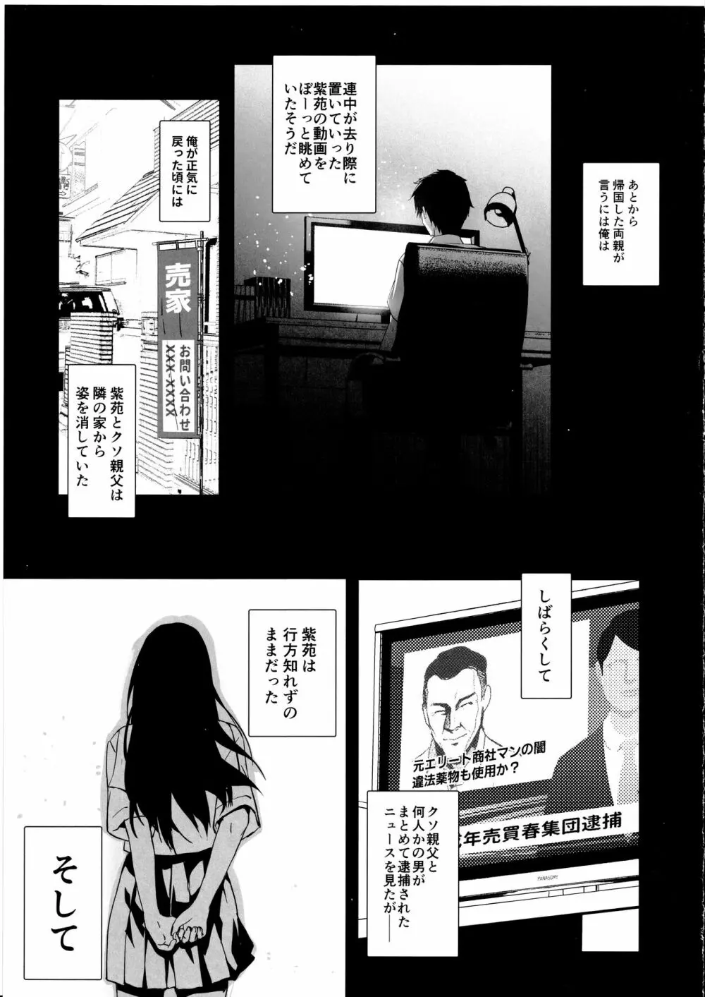 お隣の贄・四 遠くへ行った幼馴染 Page.34