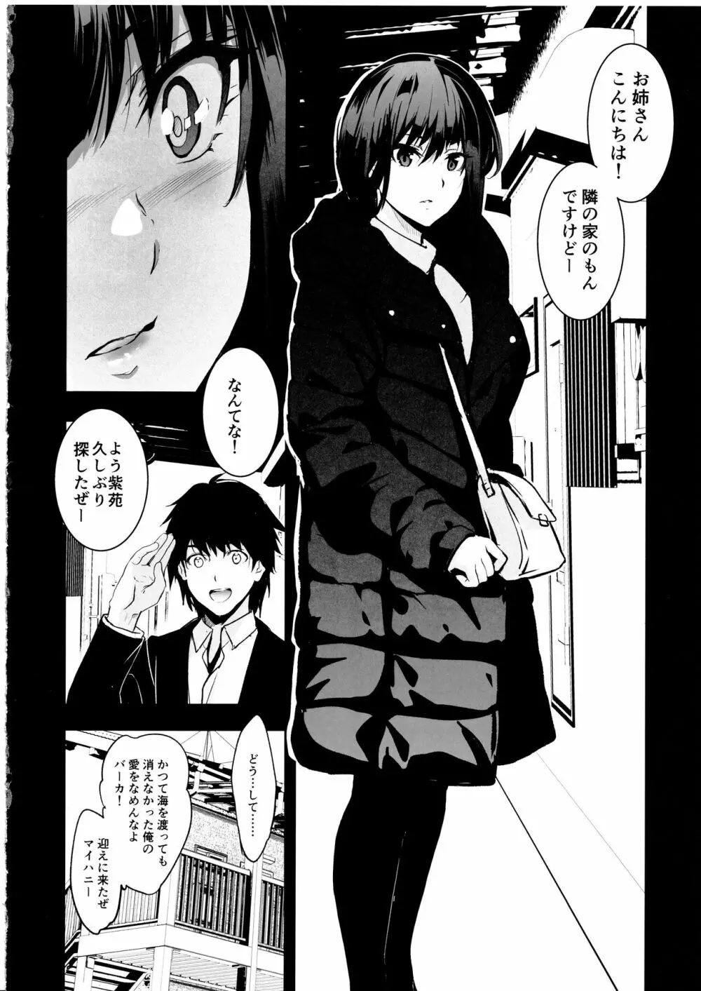 お隣の贄・四 遠くへ行った幼馴染 Page.35