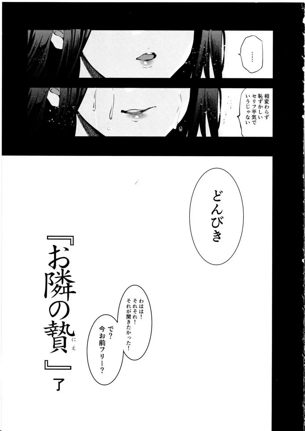 お隣の贄・四 遠くへ行った幼馴染 Page.36
