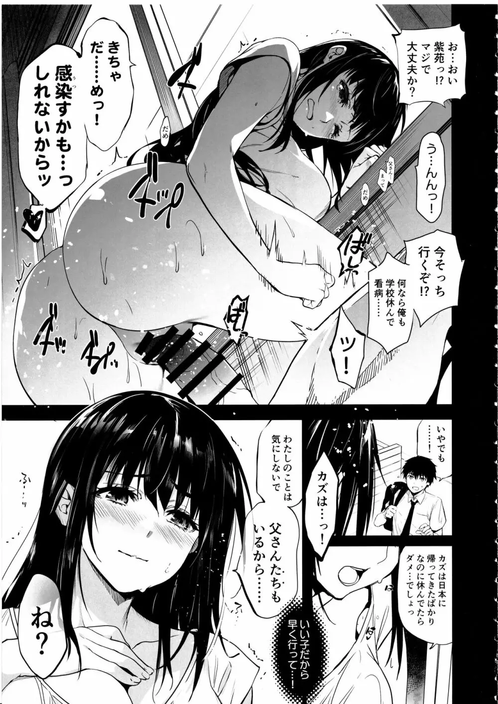お隣の贄・四 遠くへ行った幼馴染 Page.6