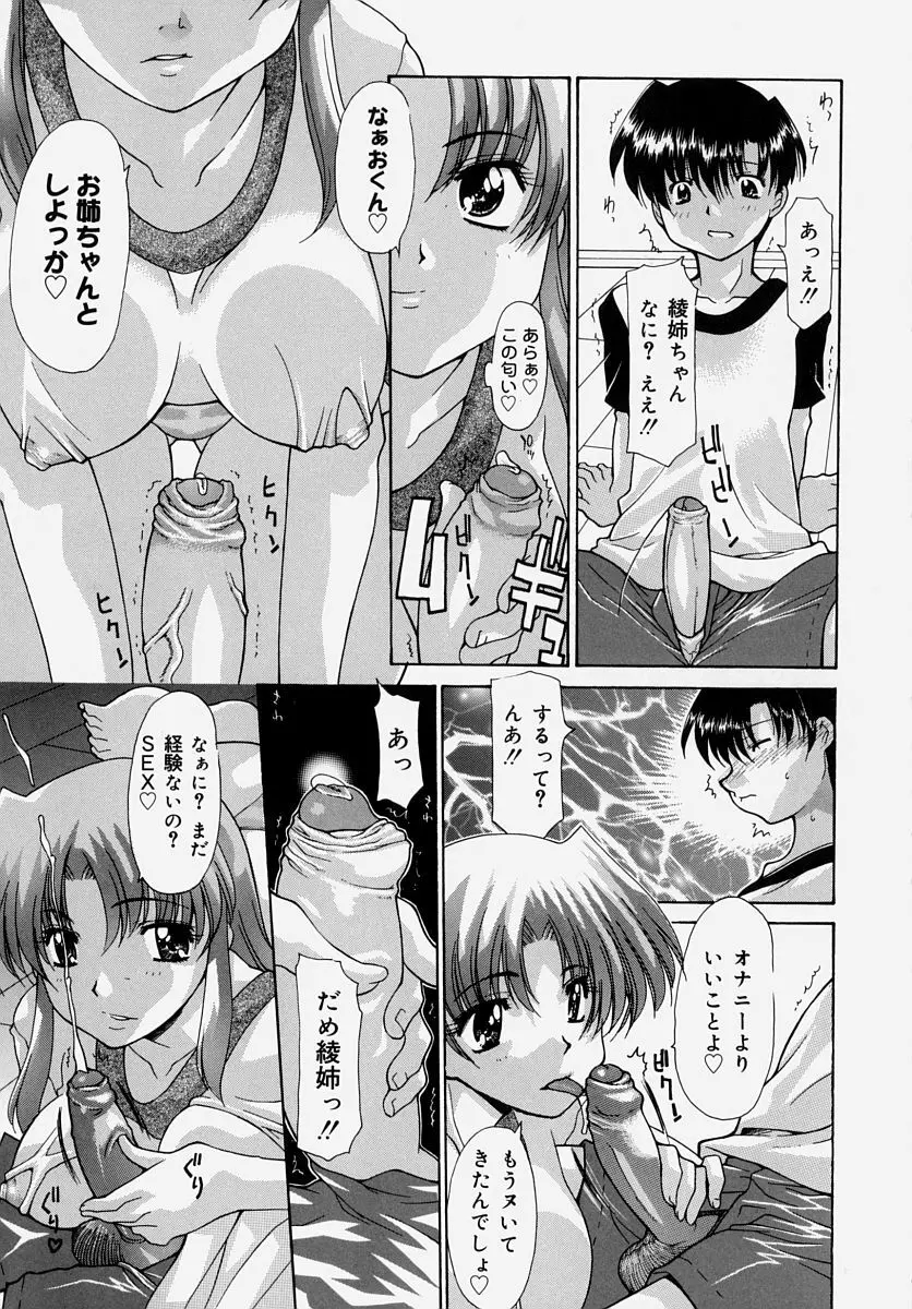 童貞狩り ~筆下ろしアンソロジー~ Page.11