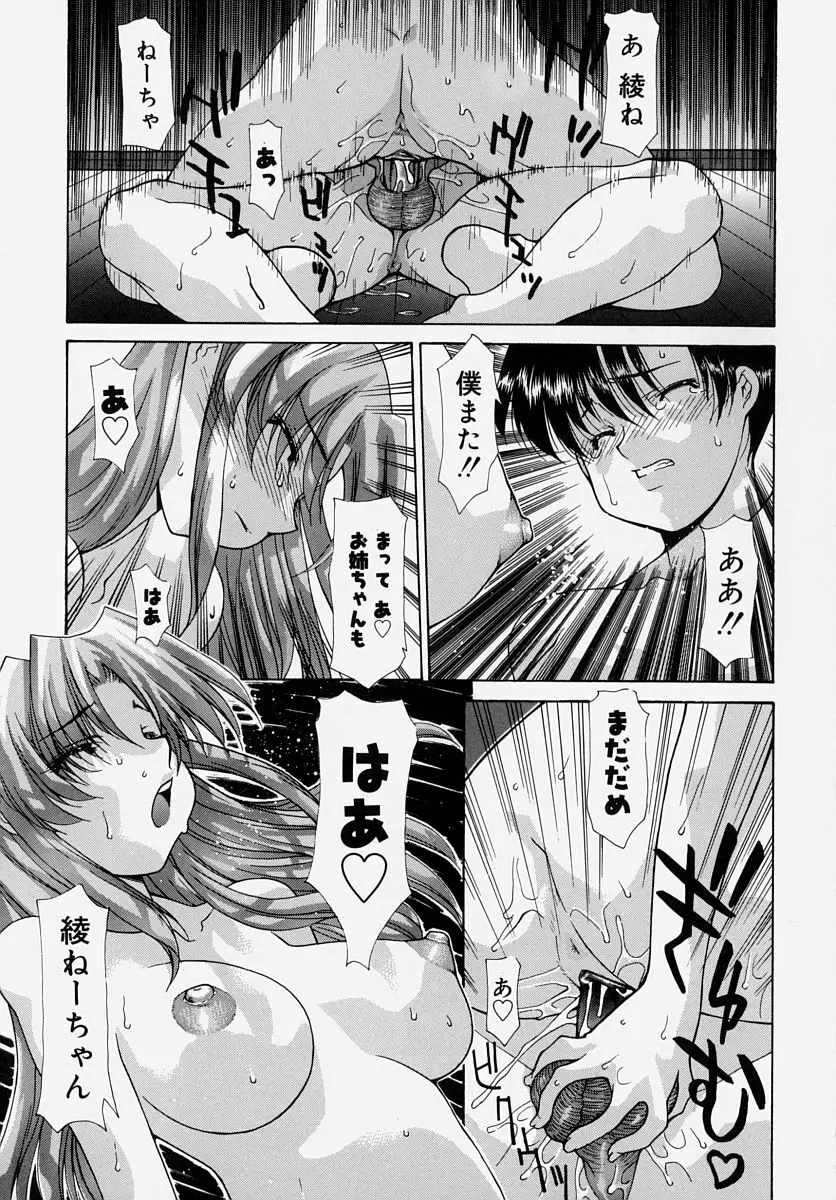 童貞狩り ~筆下ろしアンソロジー~ Page.19