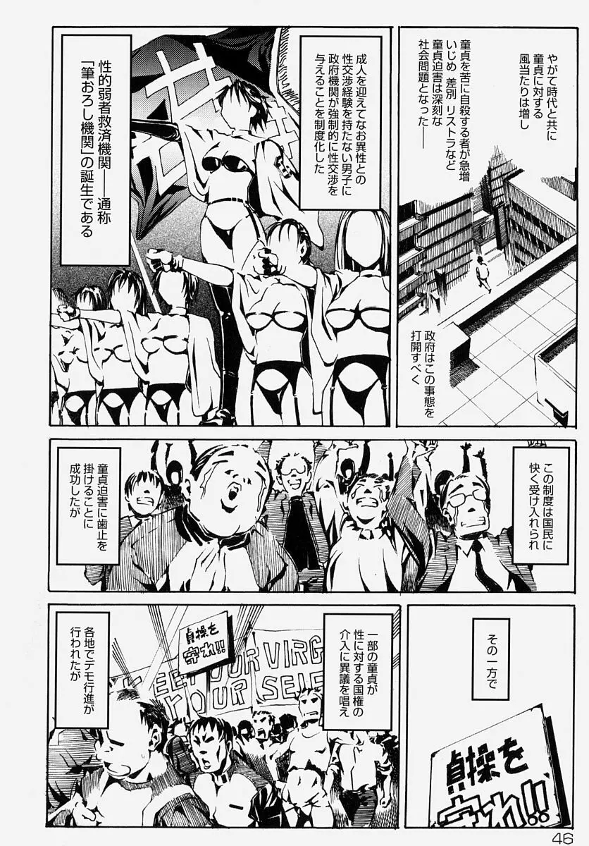 童貞狩り ~筆下ろしアンソロジー~ Page.47