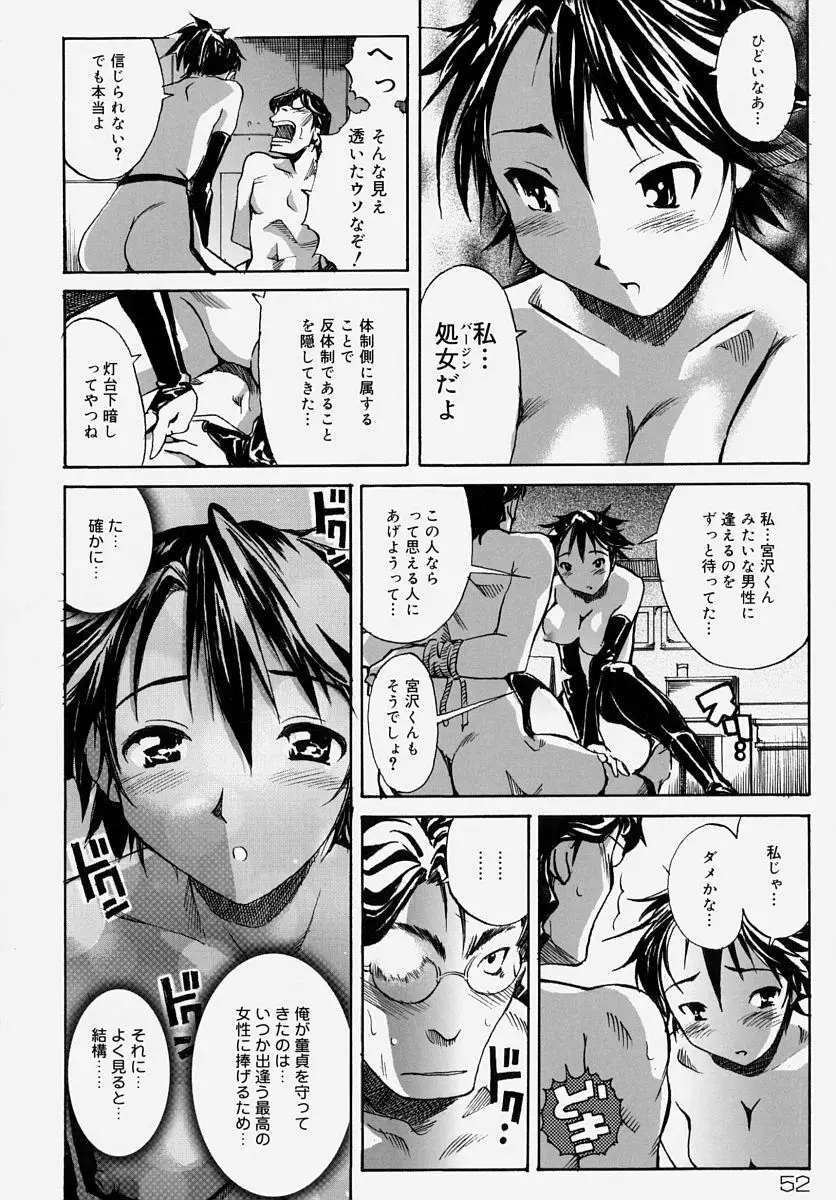 童貞狩り ~筆下ろしアンソロジー~ Page.53