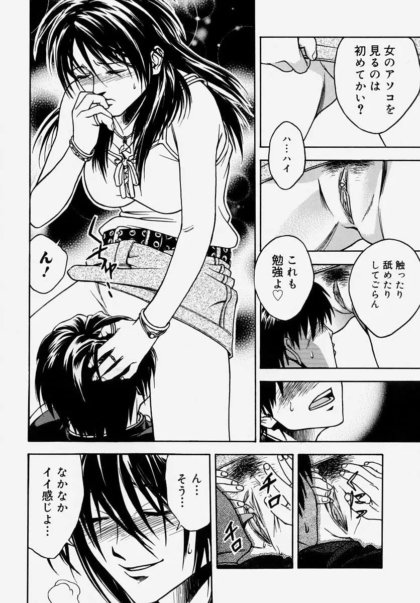 童貞狩り ~筆下ろしアンソロジー~ Page.67