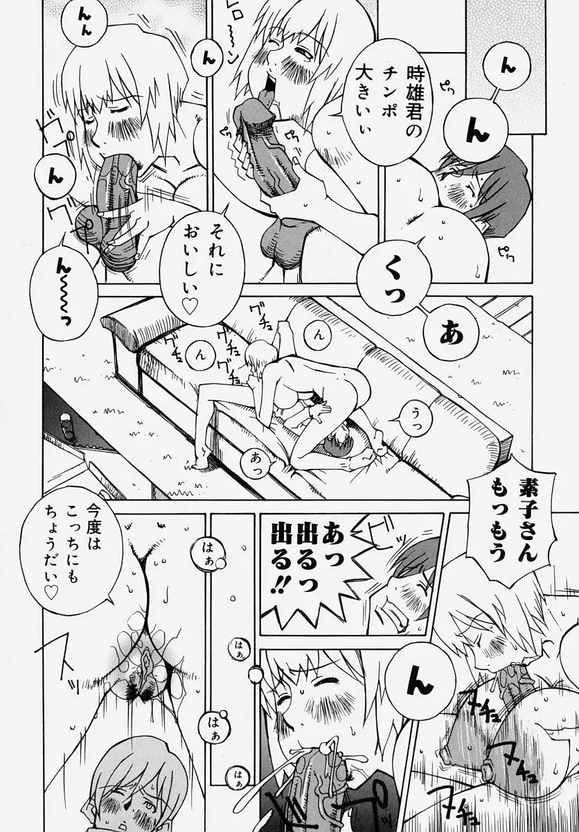 童貞狩り ~筆下ろしアンソロジー~ Page.86