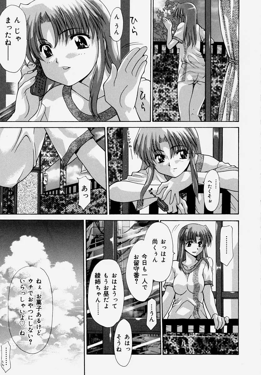 童貞狩り ~筆下ろしアンソロジー~ Page.9